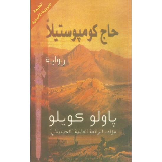 حاج كوميوستيلا حاج كوميوستيلا