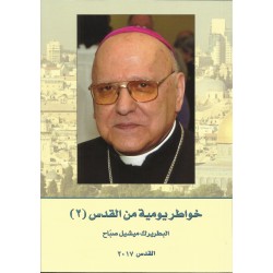 خواطر يومية من القدس(2) خواطر يومية من القدس(2)