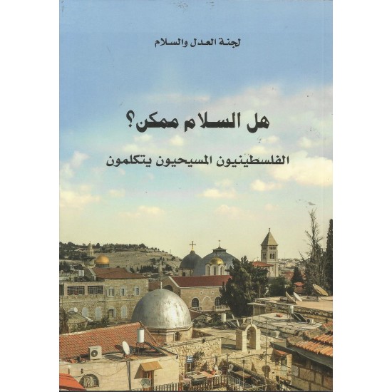 هل السلام ممكن؟