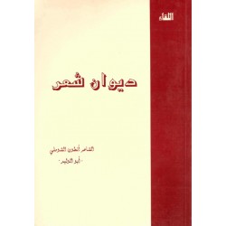 ديوان شعر  ديوان شعر