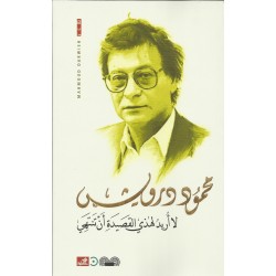 لاأريد لهذي القصيدة أن تنتهي لاأريد لهذي القصيدة أن تنتهي