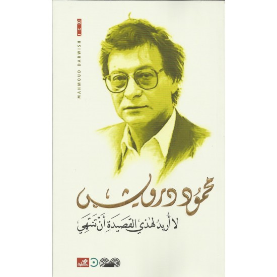 لاأريد لهذي القصيدة أن تنتهي لاأريد لهذي القصيدة أن تنتهي