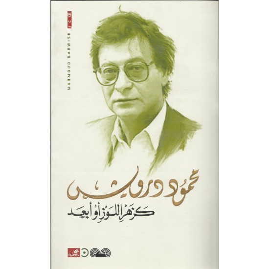 كزهر اللوز أو أبعد كزهر اللوز أو أبعد