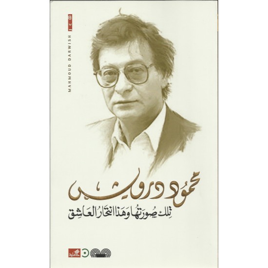 تلك صورتها وهذا انتحار العاشق تلك صورتها وهذا انتحار العاشق