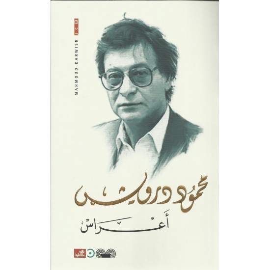 أعراس أعراس