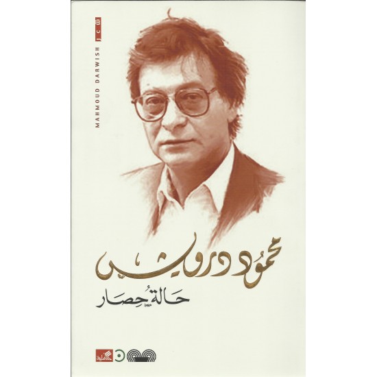 حالة حصار حالة حصار