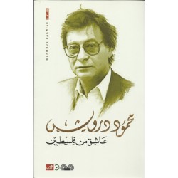 عاشق من فلسطين عاشق من فلسطين