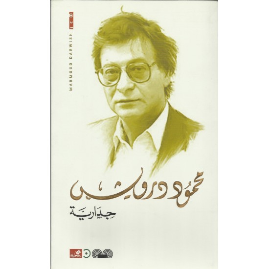 جدارية جدارية