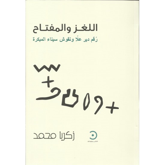 اللغز والمفتاح اللغز والمفتاح