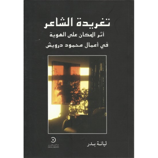 تغريدة الشاعر