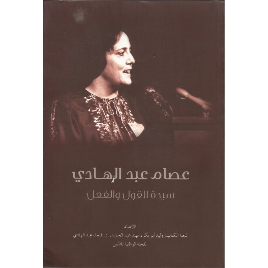 سيدة القول والفعل(عصام عبد الهادي) سيدة القول والفعل(عصام عبد الهادي)