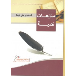 متابعات نصية متابعات نصية