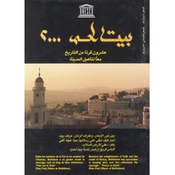 بيت لحم 2000: عشرون قرنا من التاريخ بيت لحم 2000: عشرون قرنا من التاريخ