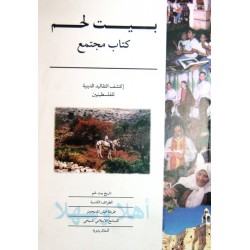 بيت لحم (كتاب مجتمع) بيت لحم (كتاب مجتمع)