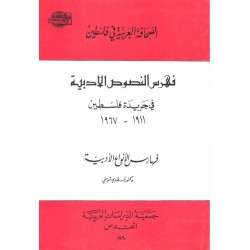 الصحافة العربية في فلسطين: فهرس النصوص الأدبية والثقافية في جريدة فلسطين (1911-1967)، فهرس الأنواع الأدبية