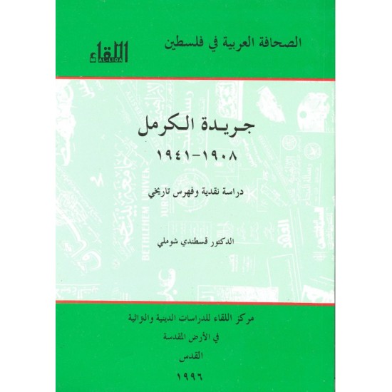 جريدة الكرمل