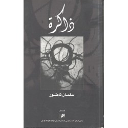 ذاكرة ذاكرة