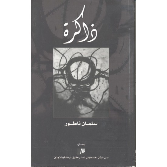 ذاكرة ذاكرة