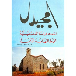 المجيدل المجيدل