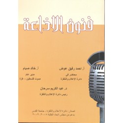 فنون الإذاعة فنون الإذاعة