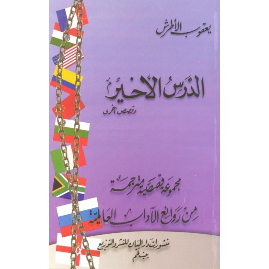 الدرس الأخير الدرس الأخير