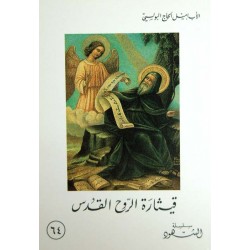 قيثارة الروح القدس (سلسلة الشهود 64) قيثارة الروح القدس (سلسلة الشهود 64)