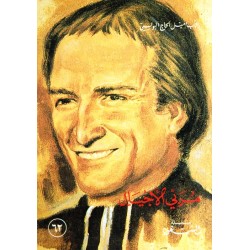 مربي الأجيال (سلسلة الشهود 62)  مربي الأجيال (سلسلة الشهود 62)