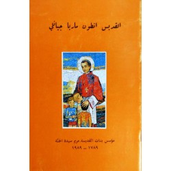 القديس انطون ماريا القديس انطون ماريا