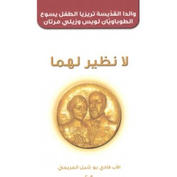 لا نظير لهما  لا نظير لهما