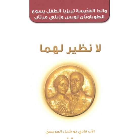 لا نظير لهما 