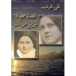 قصة حياة تريز مرتان  قصة حياة تريز مرتان