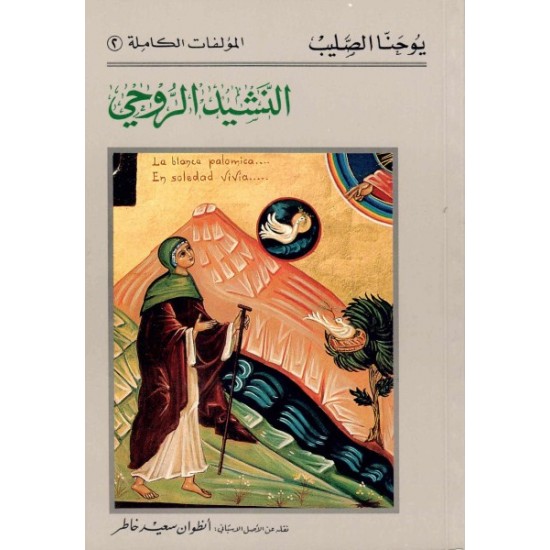 النشيد الروحي   النشيد الروحي