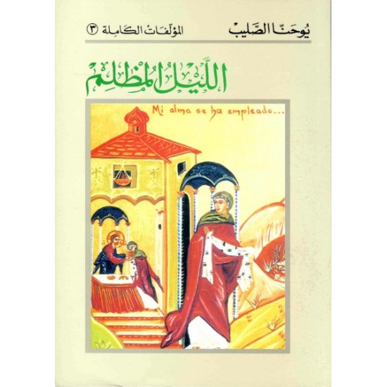 الليل المظلم  الليل المظلم