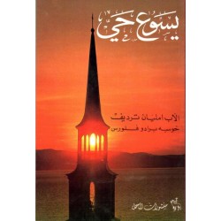 يسوع حي   يسوع حي