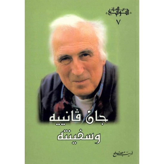 جان فانييه وسفينته  جان فانييه وسفينته