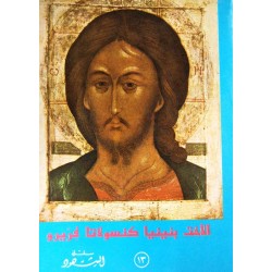 الأخت بنينيا كنسولاتا فرّيرو(سلسلة الشهود 13) الأخت بنينيا كنسولاتا فرّيرو(سلسلة الشهود 13)