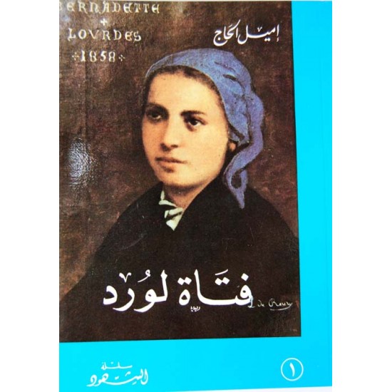 فتاة لورد (سلسة الشهود 1)