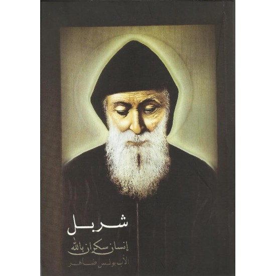 شربل انسان سكران بالله شربل انسان سكران بالله