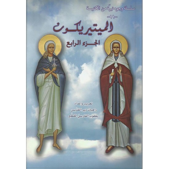 الميتيريكون ج4 الميتيريكون ج4