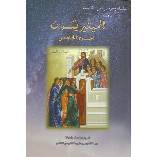 الميتيريكون ج5 الميتيريكون ج5