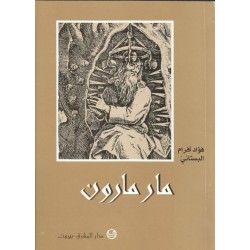 مار مارون مار مارون