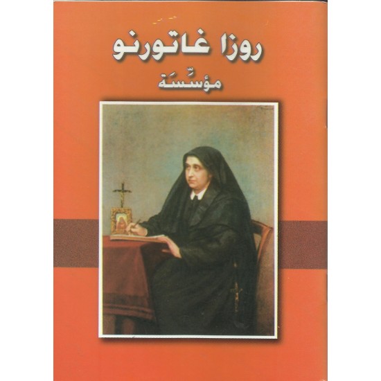 روزا غاتورنو روزا غاتورنو