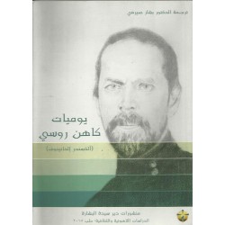 يوميات كاهن روسي  يوميات كاهن روسي