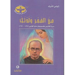 من الفجر ولدتك من الفجر ولدتك