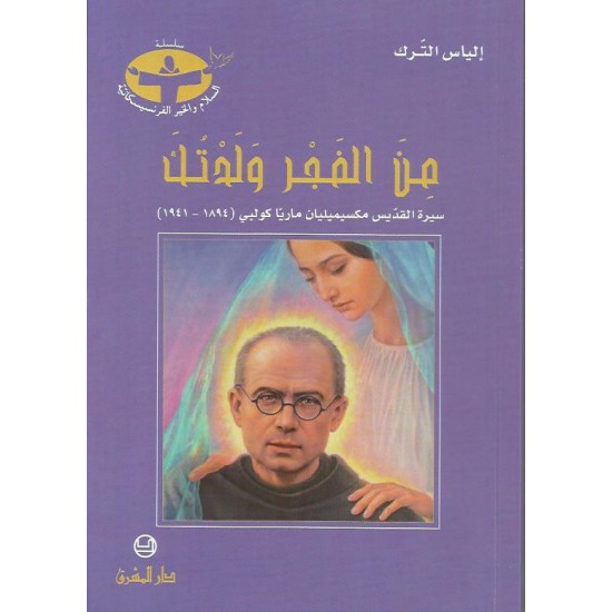 من الفجر ولدتك