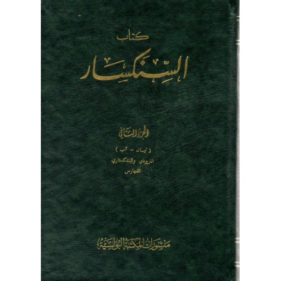 السنكسار - ج2  السنكسار - ج2