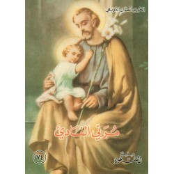 مربي الفادي  