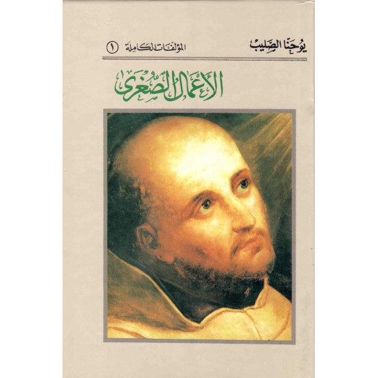 الأعمال الصغرى 