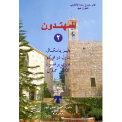 المهتدون (ج  2) المهتدون (ج  2)