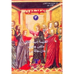 المهتدون (ج  3) المهتدون (ج  3)